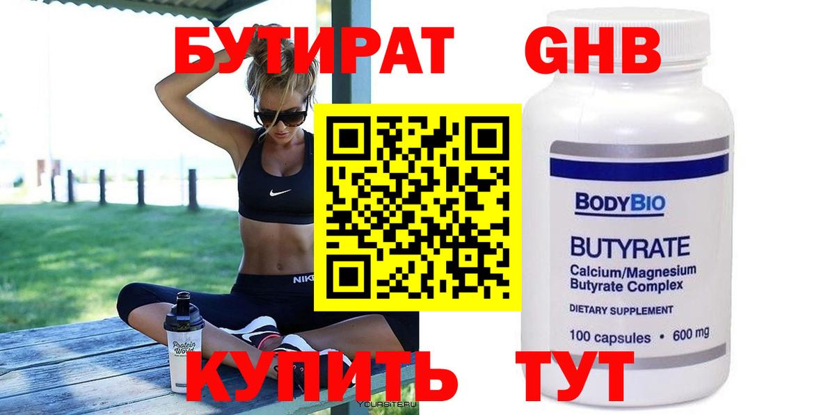 Бутират Butirat  Вход с VPN  Лысьва 