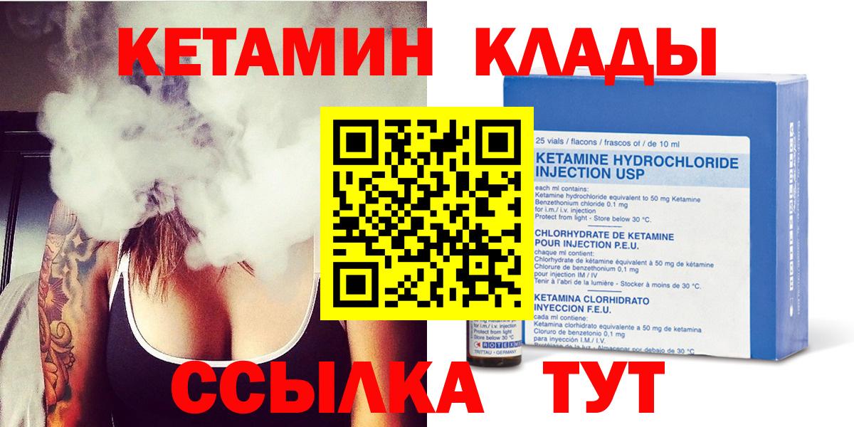 Лысьва  Кетамин VHQ  Вход с VPN 